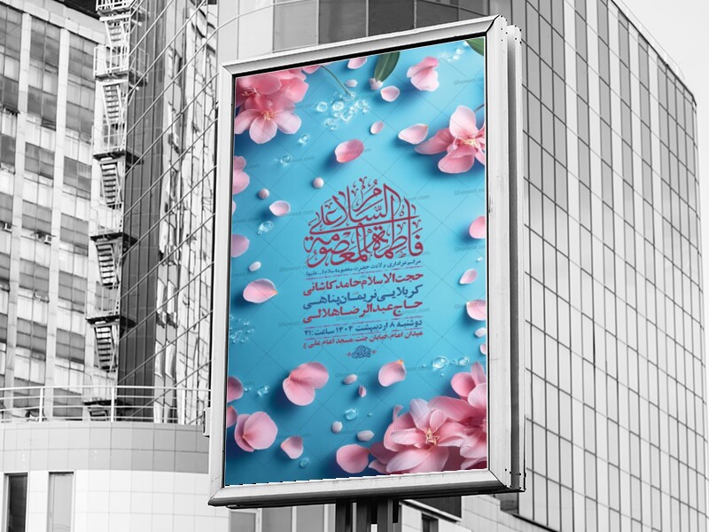 -طرح-ولادت-حضرت-معصومه-س-+-استوری-