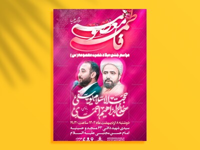طرح-لایه-باز-ولادت-حضرت-معصومه-سلام-الله-علیها
