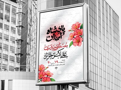 اطلاعیه-ولادت-امام-رضا-علیه-السلام