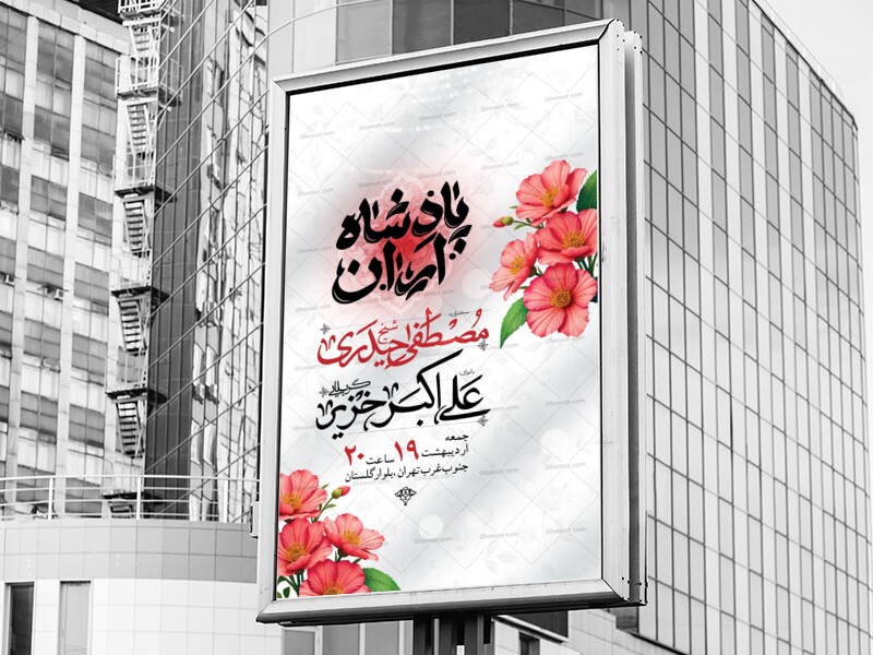 اطلاعیه-ولادت-امام-رضا-علیه-السلام