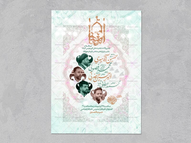 اطلاعیه-ولادت-امام-رضا-
