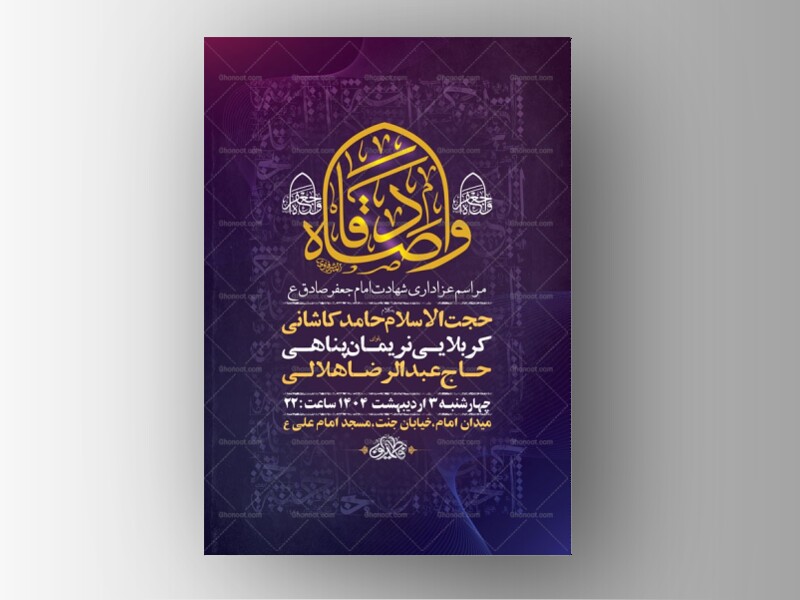 طرح-لایه-باز-شهادت-امام-صادق-ع-+-استوری
