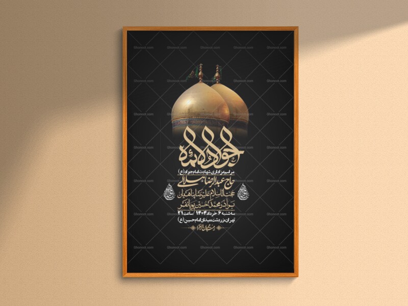 اطلاعیه-لایه-باز-شهادت-امام-جواد-(ع)-+-استوری-لایه-باز-شهادت-امام-جواد-(ع)