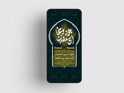 اطلاعیه-شهادت-امام-جواد-علیه-السلام