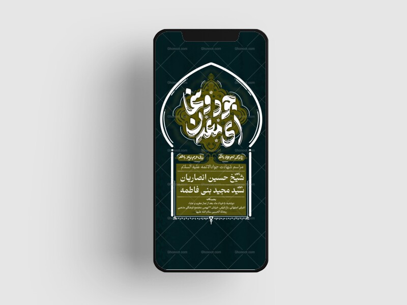 اطلاعیه-شهادت-امام-جواد-علیه-السلام