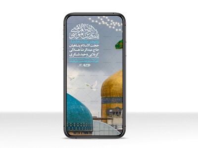 استوری-لایه-باز-و-با-کیفیت-ولادت-امام-رضا-ع