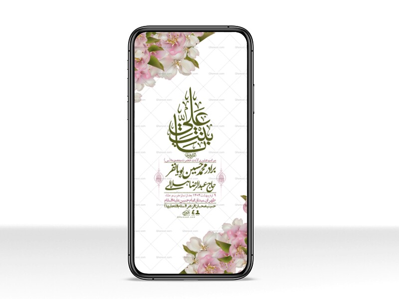استوری-لایه-باز-ولادت-حضرت-معصومه-س