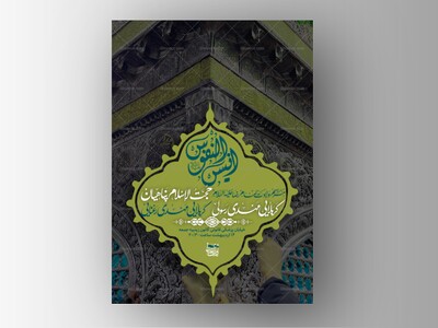 ولادت-حضرت-رضا-علیه-السلام