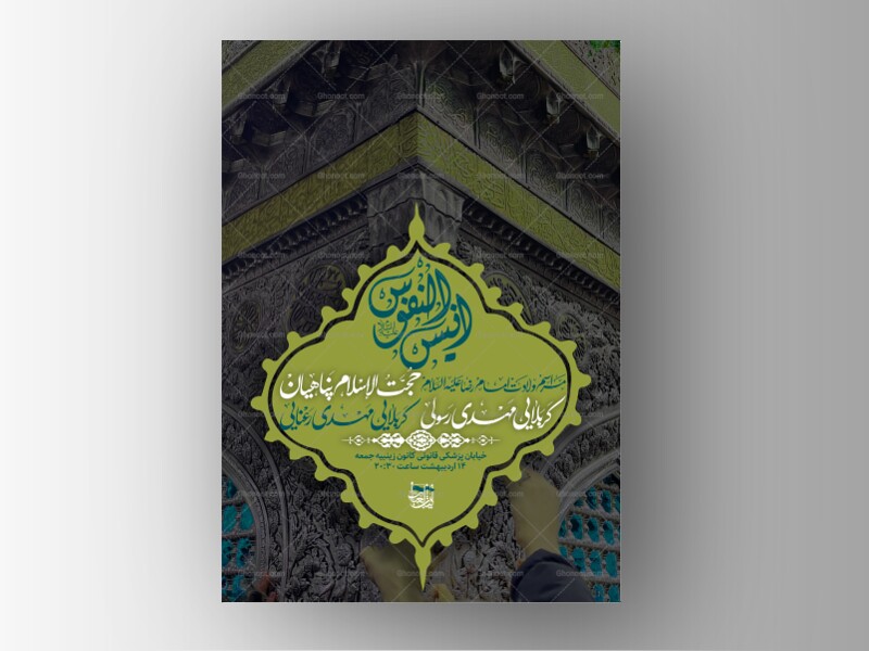 ولادت-حضرت-رضا-علیه-السلام