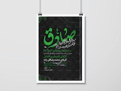 اطلاعیه-شهادت-امام-صادق-ع