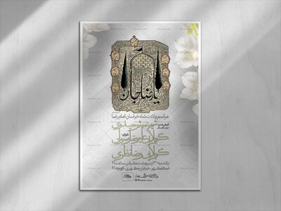 اطلاعیه-لایه-باز-ولادت-امام-رضا-علیه-السلام