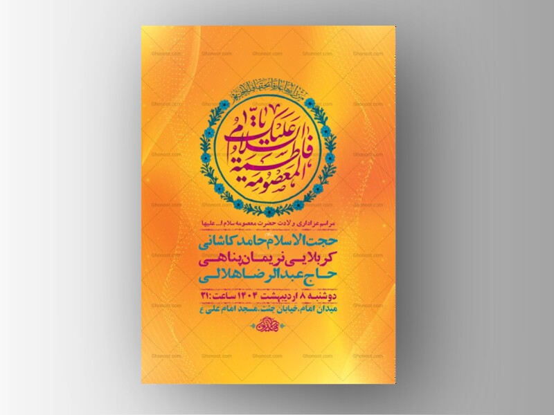 -طرح-ولادت-حضرت-معصومه-س-+-استوری-