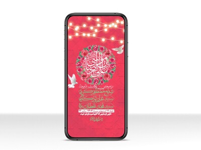 استوری-لایه-باز-و-با-کیفیت-ولادت-امام-رضا-ع