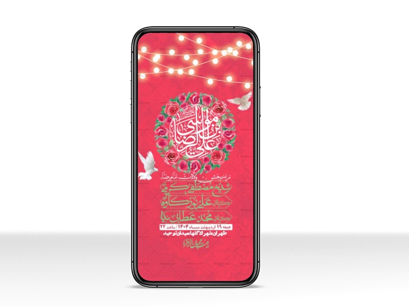 استوری-لایه-باز-و-با-کیفیت-ولادت-امام-رضا-ع