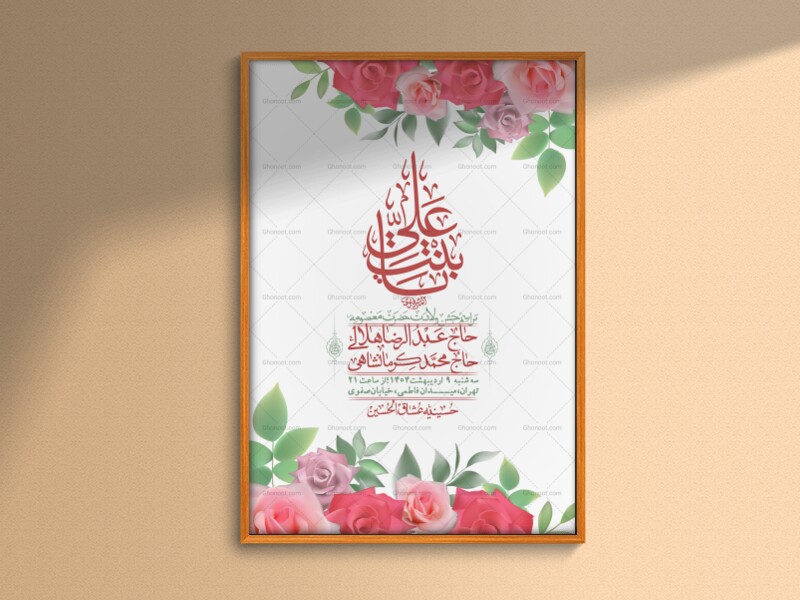 اطلاعیه-لایه-باز-ولادت-حضرت-معصومه-س-+استوری-لایه-باز-ولادت-حضرت-معصوم