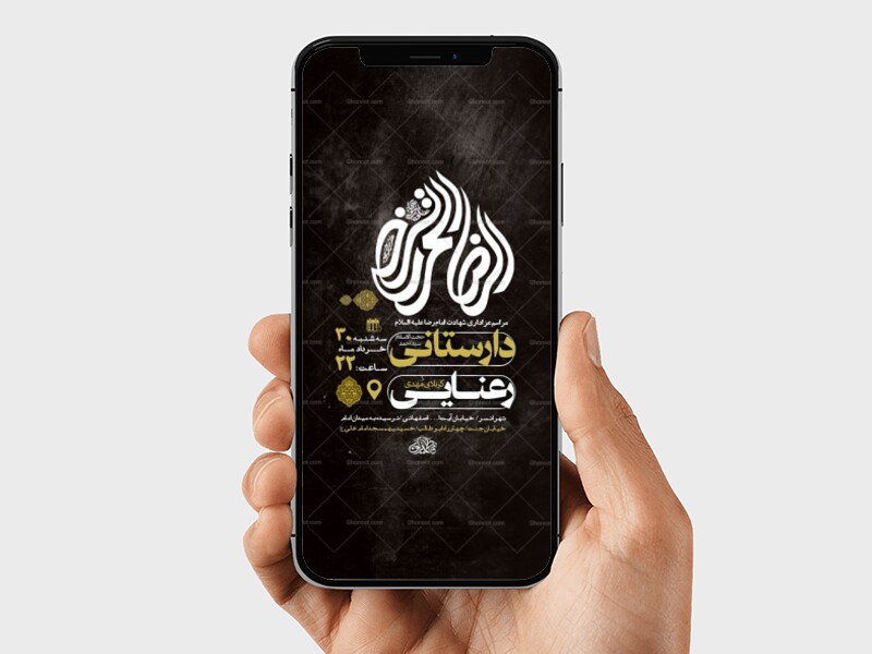 -طرح-ایام-زیارت-مخصوص-امام-رضا-ع