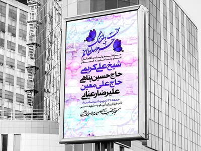لایه-باز-ولادت-امام-رضا-(ع)