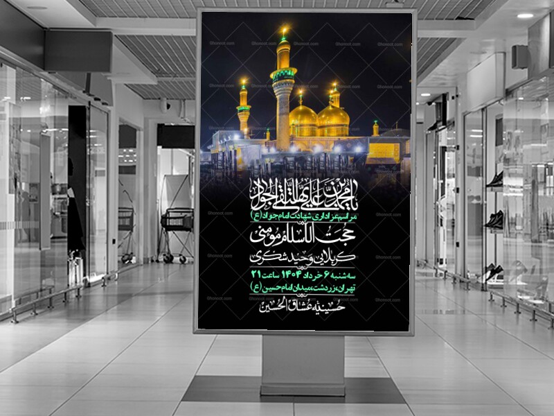 اطلاعیه-لایه-باز-شهادت-امام-جواد-(ع)-+-استوری-لایه-باز-شهادت-امام-جواد-(ع)