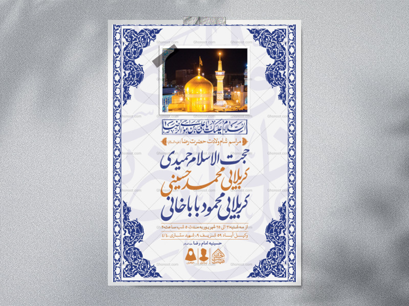 اطلاعیه-لایه-باز-ولادت-حضرت-رضا(ع)