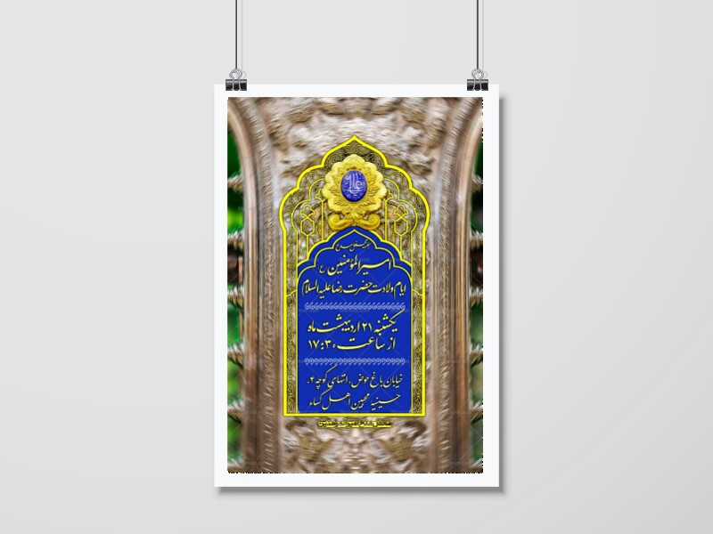 اطلاعیه-محفل-مدح-حضرت-علی(ع)