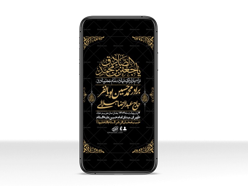 استوری-لایه-باز-شهادت-امام-صادق-(ع)