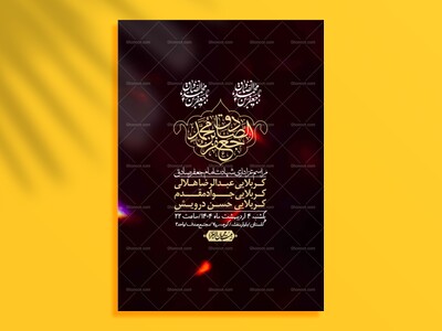 اطلاعیه-لایه-باز-شهادت-امام-صادق-(ع)-+-استوری