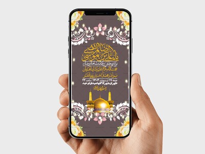استوری-لایه-باز-و-با-کیفیت-ولادت-امام-رضا-ع