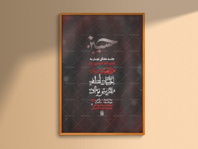 اطلاعیه-مراسم-هفتگی-توسل-به-اباعبدالله-الحسین