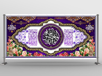 طرح-لایه-باز-ولادت-حضرت-معصومه-(س)