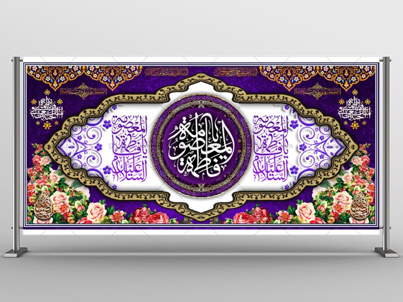 طرح-لایه-باز-ولادت-حضرت-معصومه-(س)