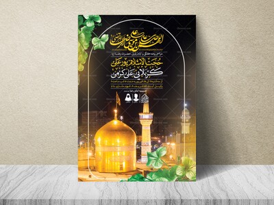اطلاعیه-لایه-باز-ایام-زیارتی-امام-رضا-(ع)