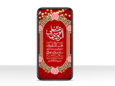 استوری-لایه-باز-و-با-کیفیت-ولادت-امام-رضا-ع