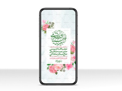استوری-لایه-باز-ولادت-حضرت-معصومه-س