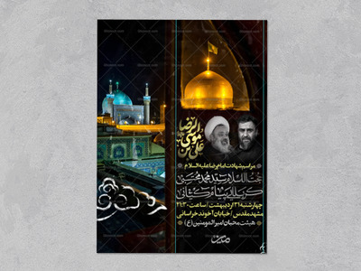 اطلاعیه-شهادت-امام-رضا-