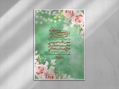 اطلاعیه-لایه-باز-و-با-کیفیت-ولادت-امام-رضا-ع-+-استوری-لایه-باز-ولادت-ا