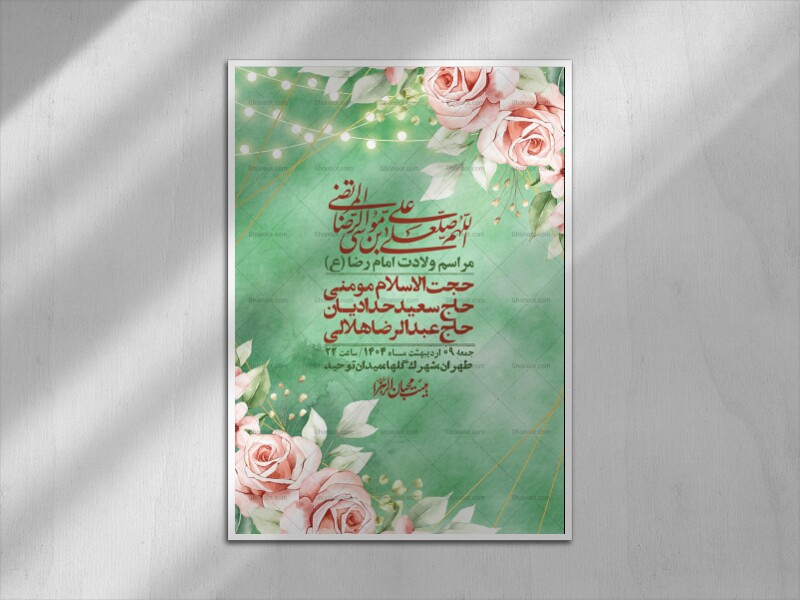 اطلاعیه-لایه-باز-و-با-کیفیت-ولادت-امام-رضا-ع-+-استوری-لایه-باز-ولادت-ا