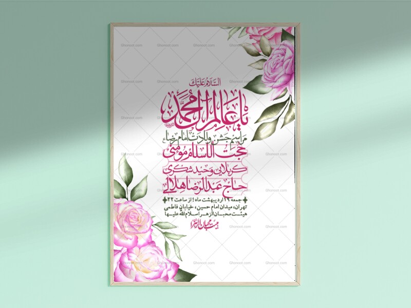 اطلاعیه-لایه-باز-ولادت-امام-رضا-ع-+-استوری-لایه-باز-ولادت-امام-رضا-ع