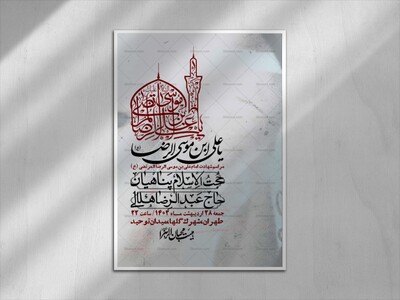 اطلاعیه-لایه-باز-زیارت-مخصوص-امام-رضا-(ع)-+-استوری