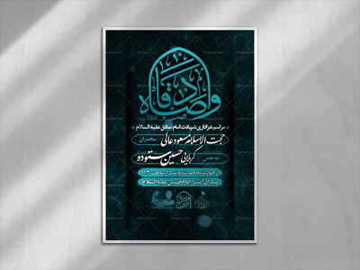 اطلاعیه-لایه-باز-شهادت-امام-صادق-علیه-السلام