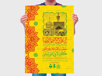 اطلاعیه-لایه-باز-ولادت-امام-رضا(ع)