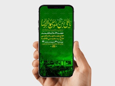 -طرح-زیارت-مخصوص-امام-رضا-ع