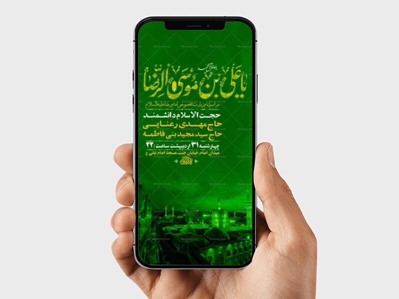 -طرح-زیارت-مخصوص-امام-رضا-ع
