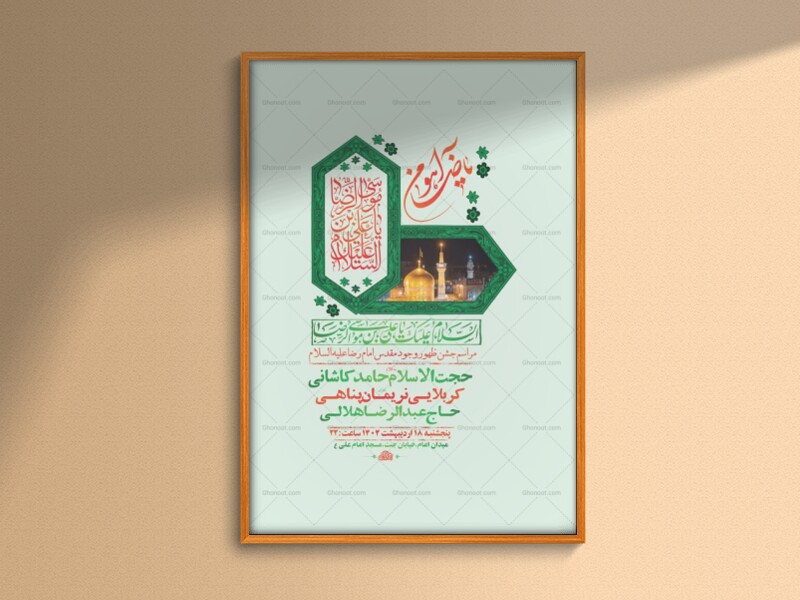 -طرح-لایه-باز-ولادت-امام-رضا-ع-+-استوری-