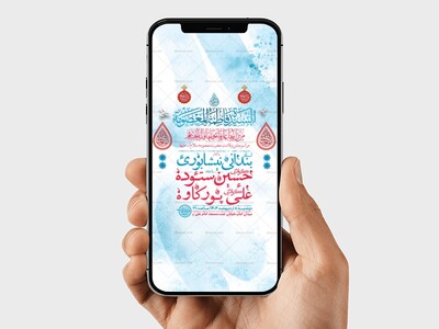 -طرح-لایه-باز-استوری-ولادت-حضرت-معصومه-س