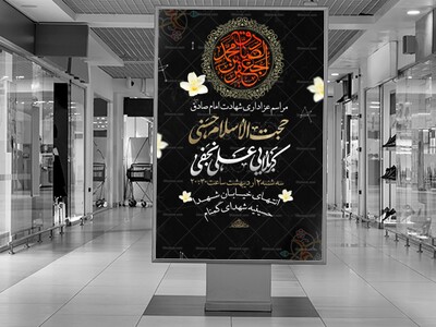 شهادت-امام-صادق