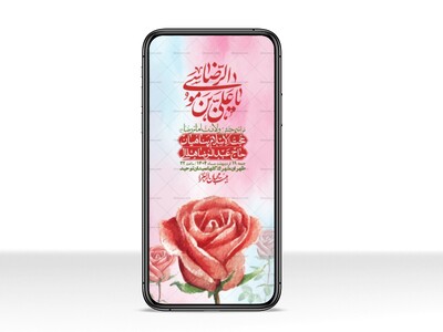استوری-لایه-باز-ولادت-امام-رضا-ع
