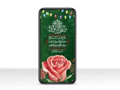 استوری-لایه-باز-ولادت-امام-رضا-ع