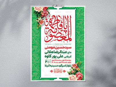 اطلاعیه-لایه-باز-ولادت-حضرت-معصومه-(س)