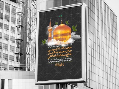 اطلاعیه-لایه-باز-زیارت-مخصوص-امام-رضا-(ع)