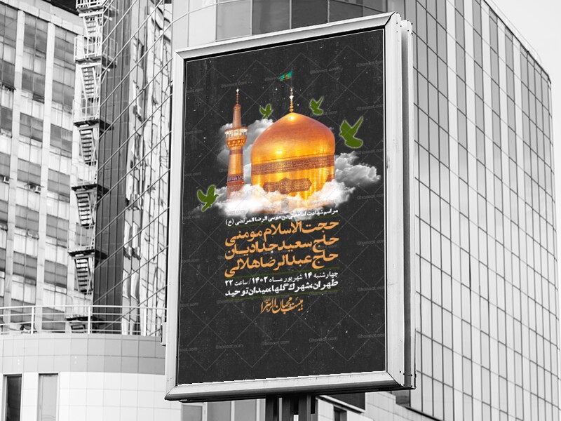 اطلاعیه-لایه-باز-زیارت-مخصوص-امام-رضا-(ع)